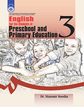 اللغة الإنجليزية لطلاب قسم التربية والتعليم ما قبل المدرسية والابتدائية