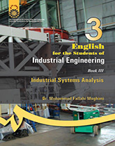 اللغة الإنجليزية لطلاب الهندسة الصناعية (3): تحليل النظم