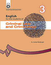 اللغة الإنجليزية لطلاب قسم القانون الجنائي وعلم الجريمة