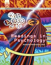 قراءات في علم النفس