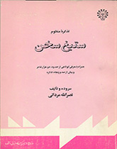 قمة الكلام: تاريخ الشعر الفارسي