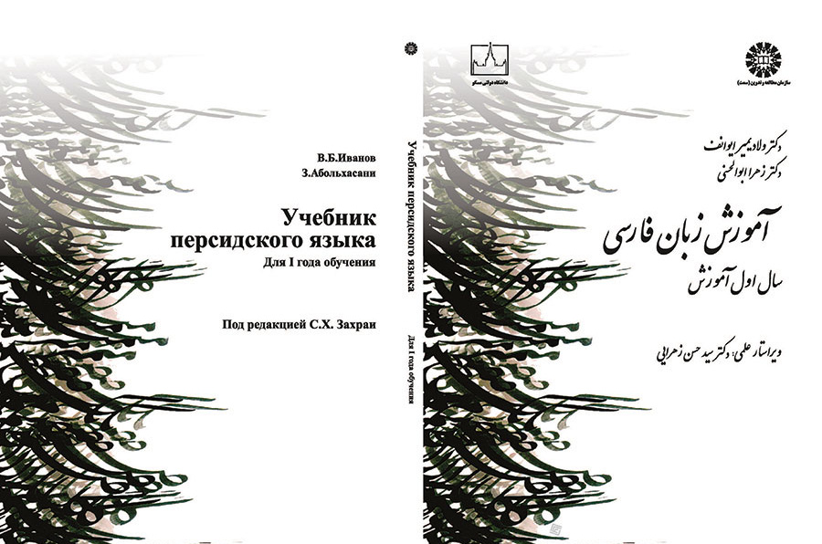 مختبر اللغة الفارسية السنة الأولى للتعليم