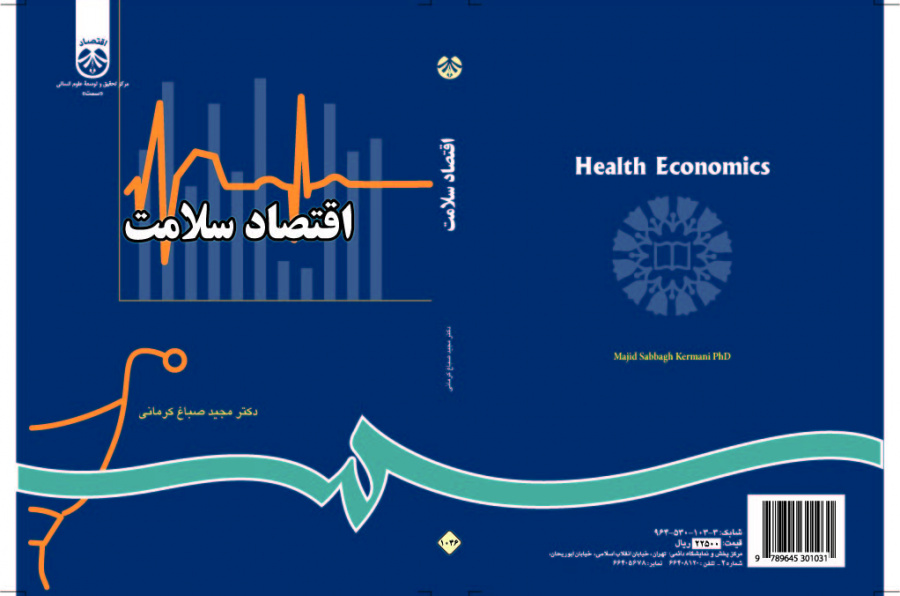 اقتصاد الصحة