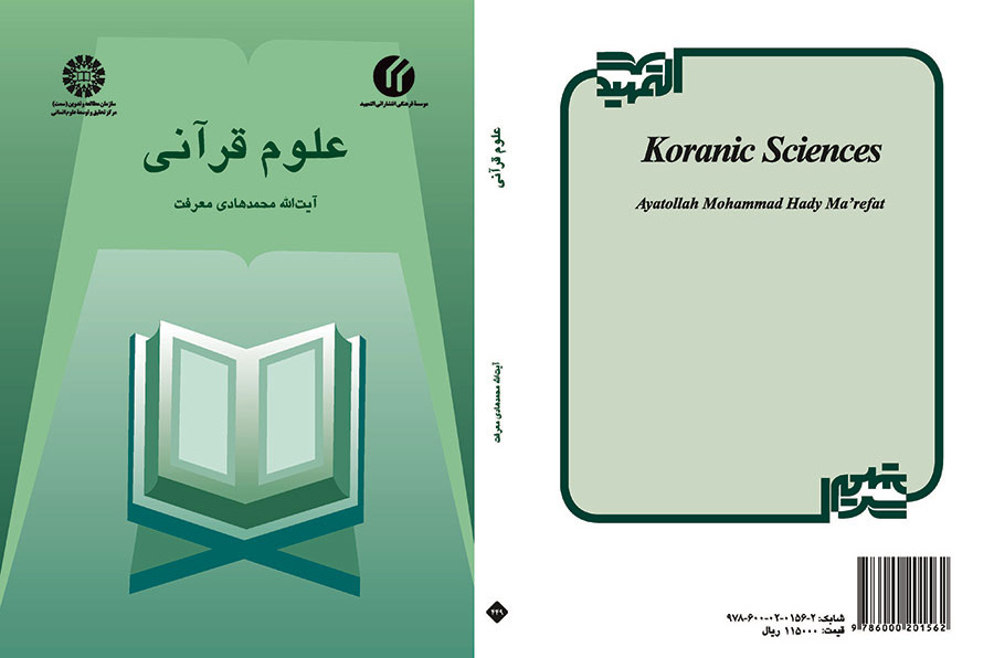 العلوم القرآنية