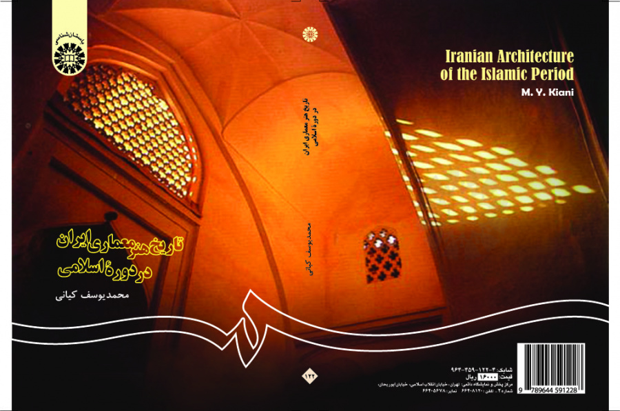 تاريخ الفن المعماري الإيراني في العهد الإسلامي