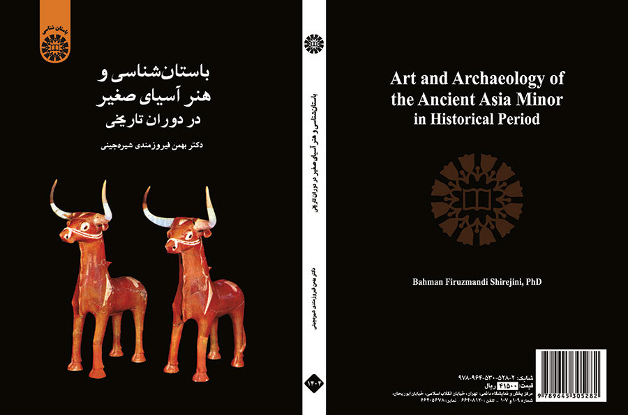 علم الآثار والفن في آسيا الصغرى عبر العصور التاريخية