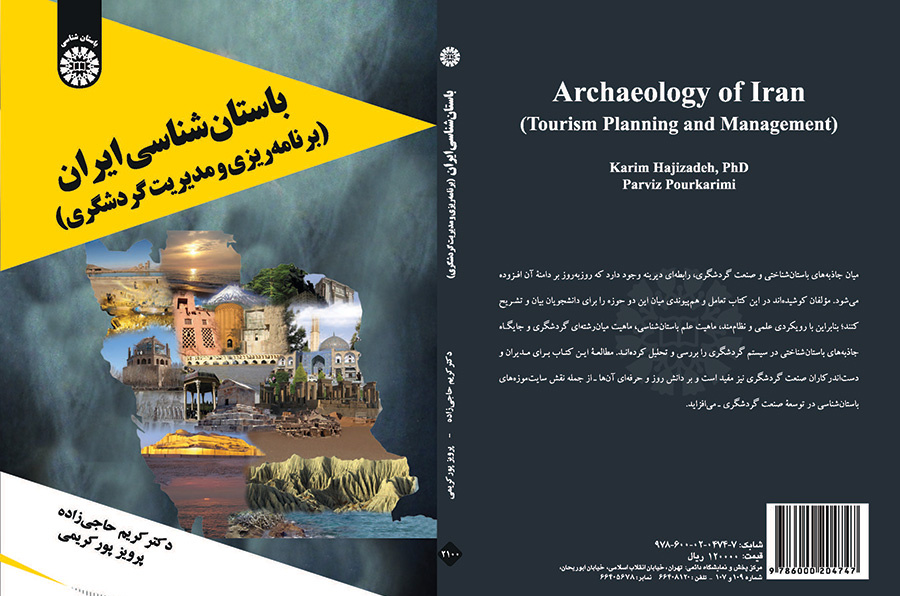 علم الآثار الإيراني (التخطيط وإدارة السياحة)