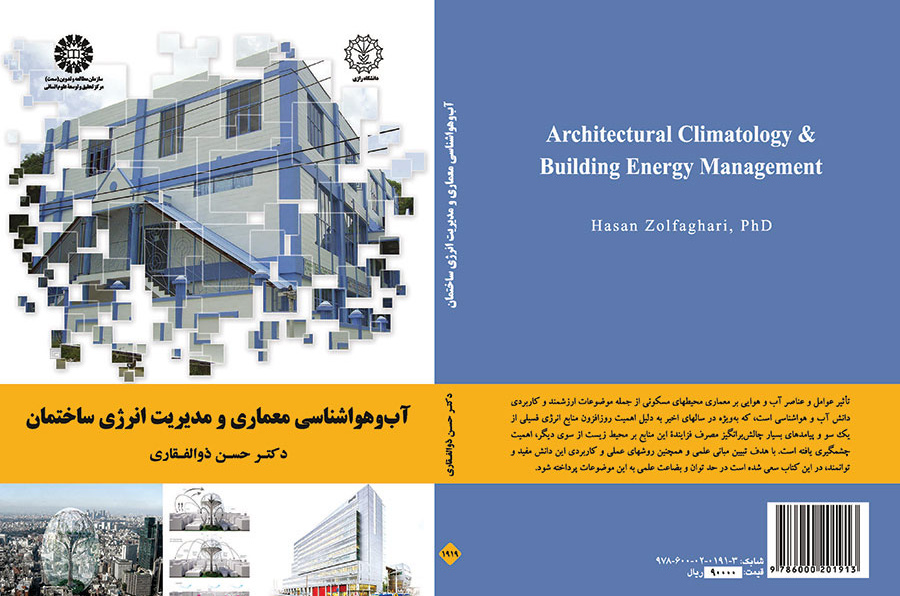الأرصاد الجوية المعمارية وإدارة طاقة المباني
