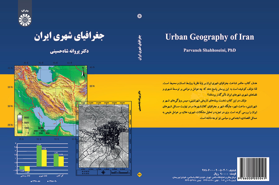 الجغرافيا الحضرية لإيران