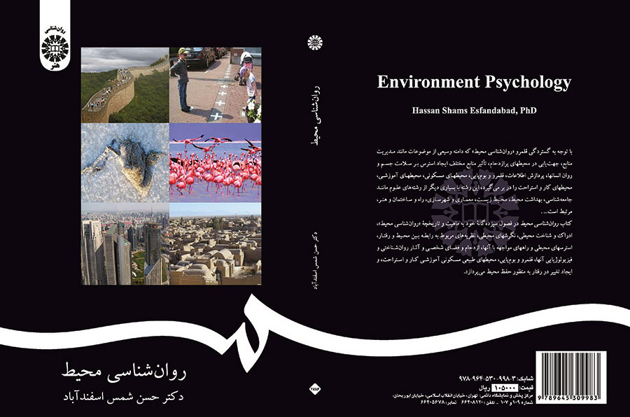 علم النفس البيئي