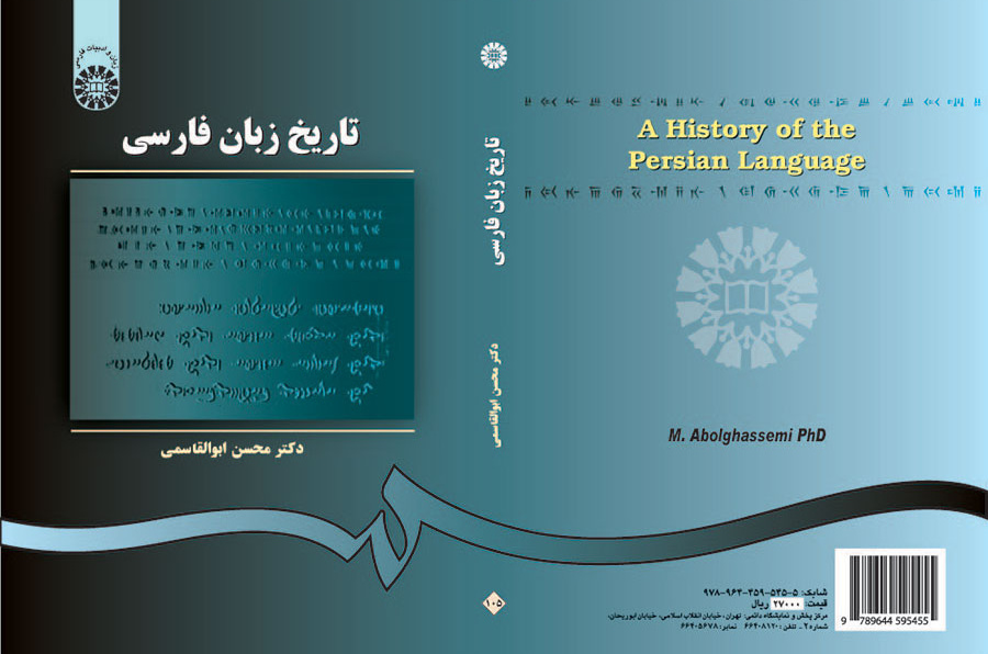 تاريخ اللغة الفارسية