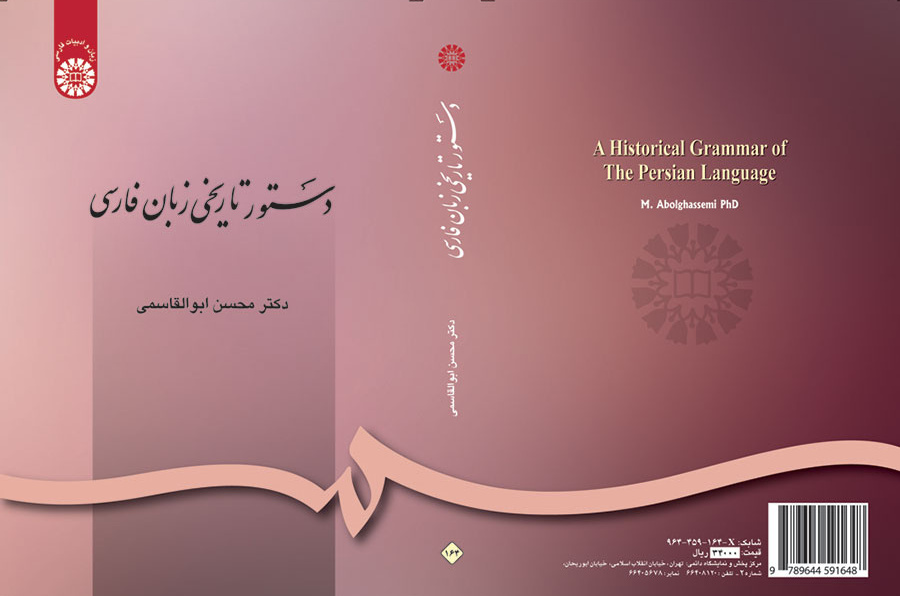 قواعد اللغة الفارسية التاريخية
