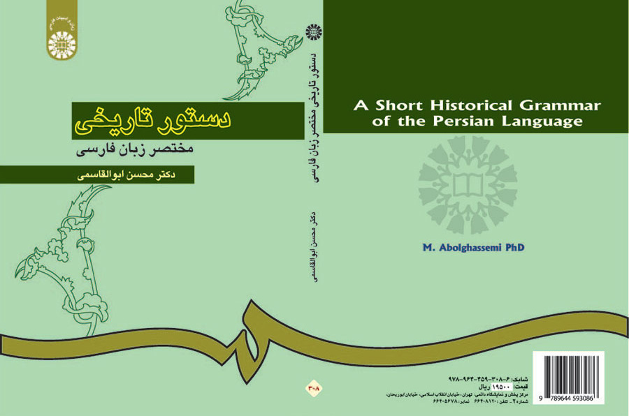 القواعد التاريخية المختصرة للغة الفارسية