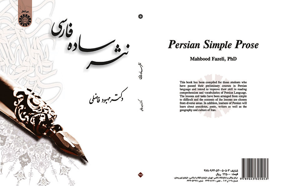 النثر الفارسي البسيط