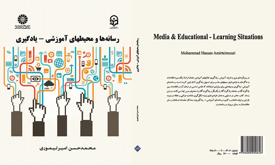 وسائل الإعلام والبيئات التعليمية - التعلم
