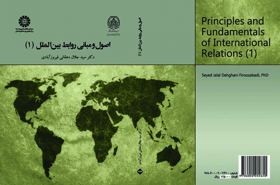 أسس و مبادئ العلاقات الدولية (1)