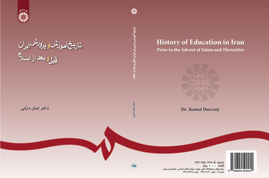 تاريخ التربية والتعليم في إيران قبل وبعد الإسلام