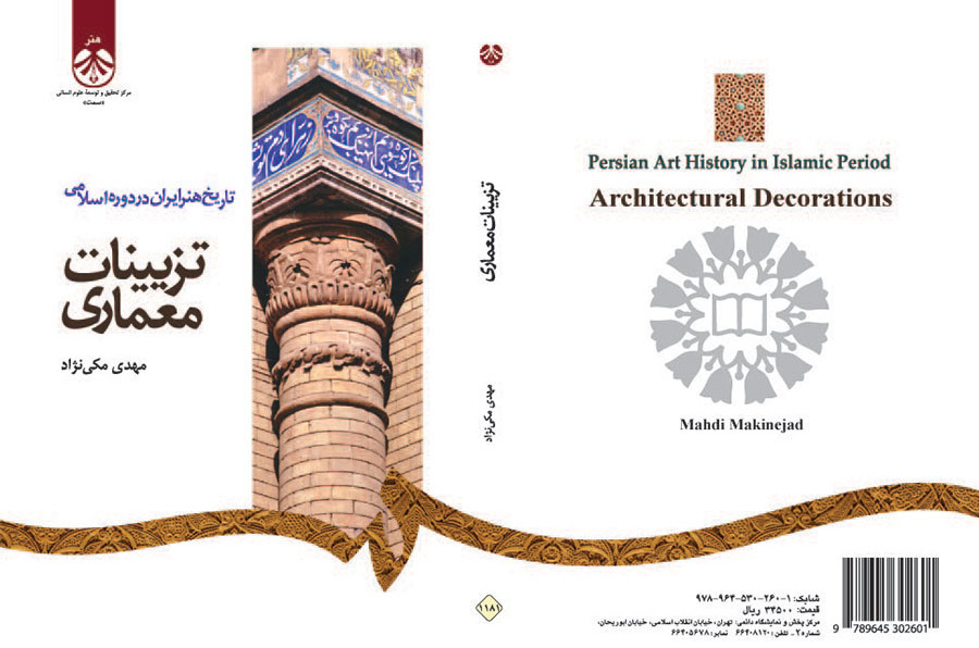 تاريخ الفن الإيراني في العصر الإسلامي: النقوش المعمارية