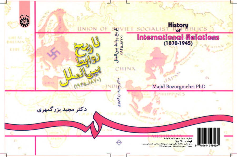 تاريخ العلاقات الدولية (1870، و1945)