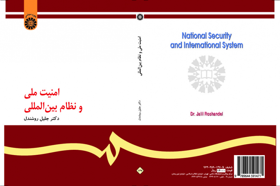 الأمن الوطني والنظام الدولي