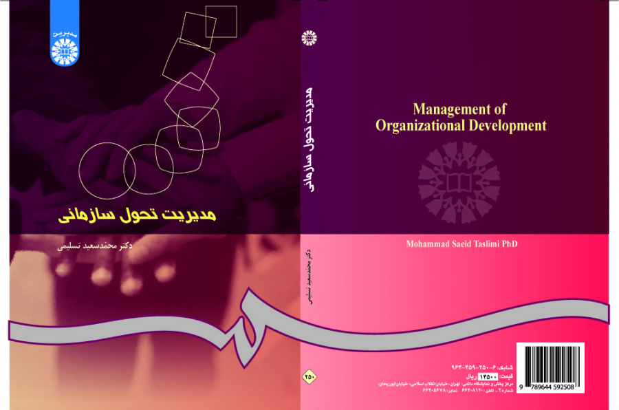 إدارة التطوير التنظيمي