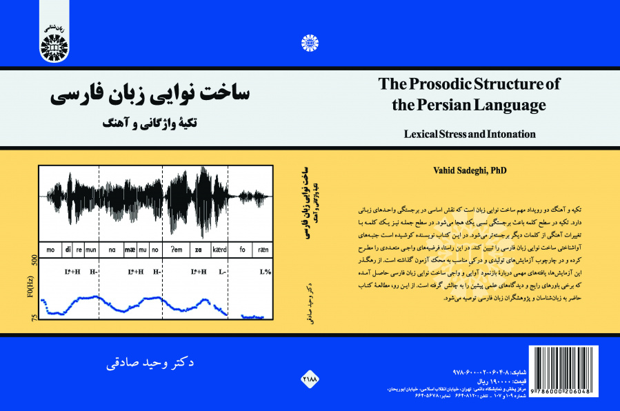 بنية اللحن في اللغة الفارسية