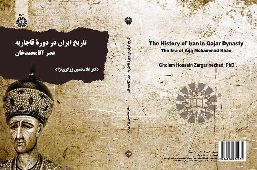 تاريخ إيران في العصر القاجاري: عصر آقا محمد خان