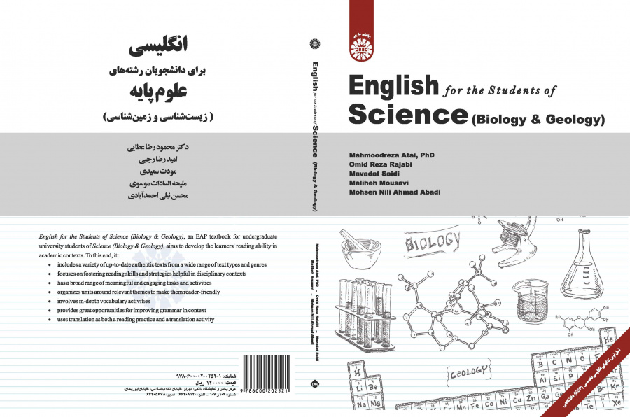 تعليم اللغة الإنجليزية لطلاب أقسام العلوم الأساسية (الأحياء والجيولوجيا)
