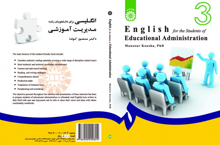 تعليم اللغة الإنجليزية لطلاب الإدارة التربوية