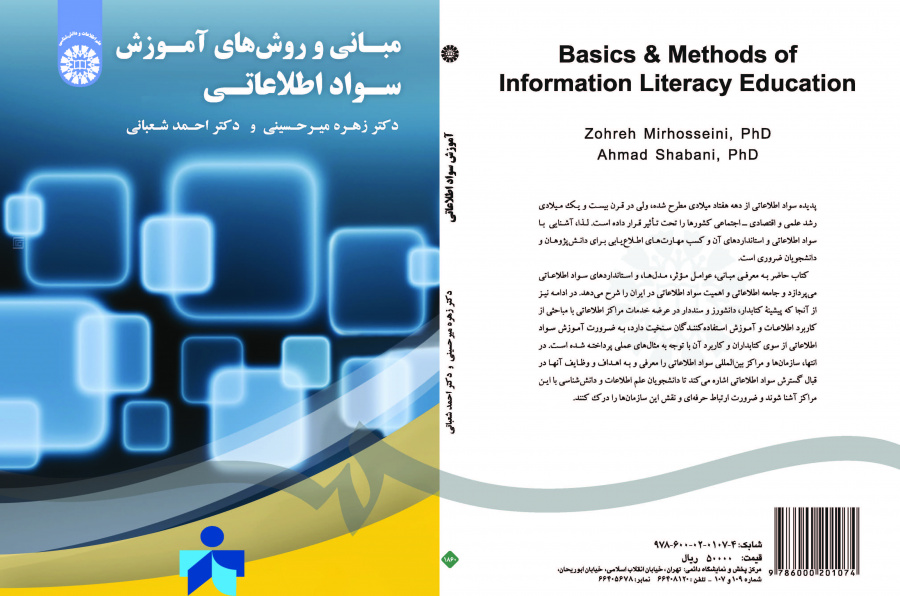 أسس وأساليب التعليم للمعرفة المعلوماتية