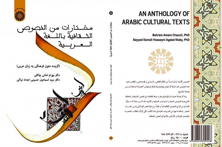 مختارات من النصوص الثقافية باللغة العربية