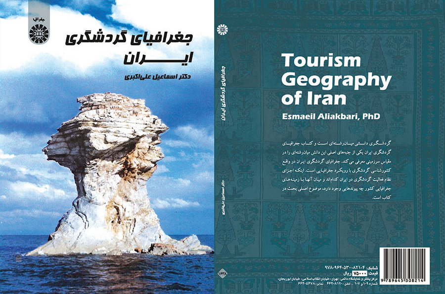 جغرافيا السياحة في إيران