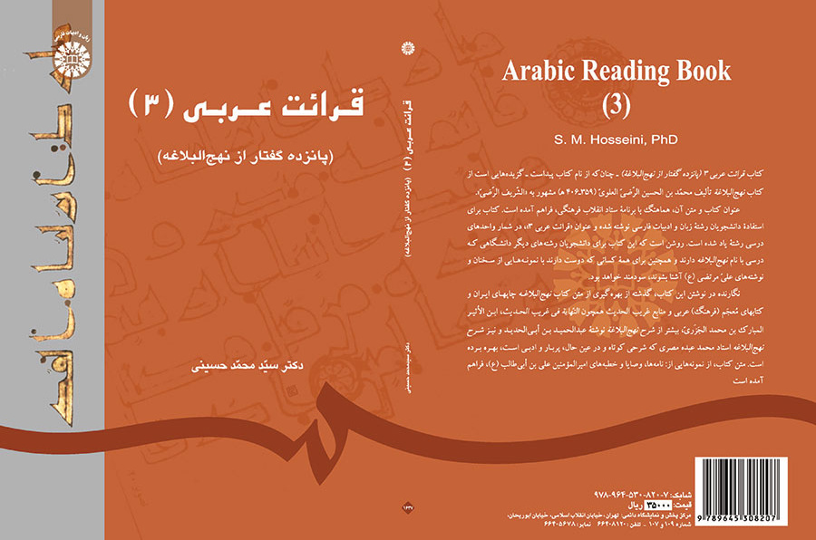 القراءة العربية (3): خمس عشرة حكمة من نهج البلاغة