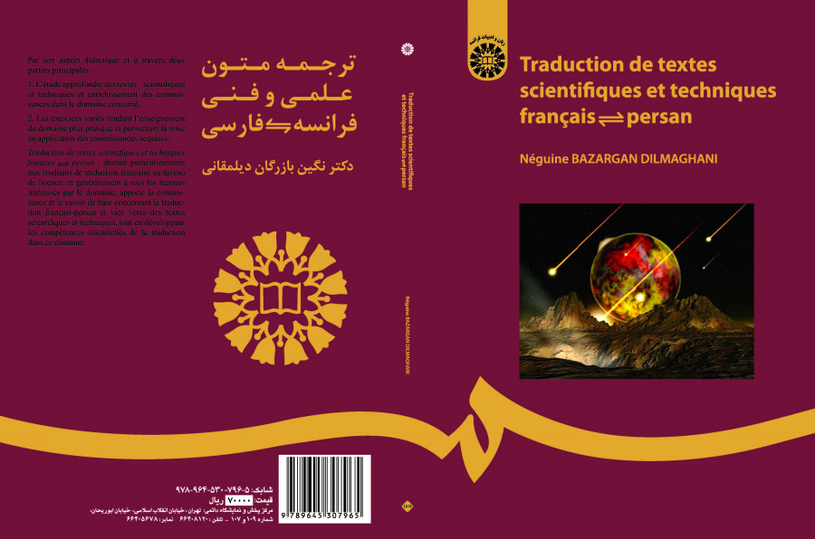 ترجمة النصوص العلمية والفنية: الفرنسية ـ الفارسية