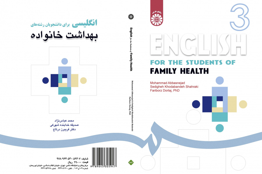 اللغة الإنجليزية لطلاب قسم صحة الأسرة