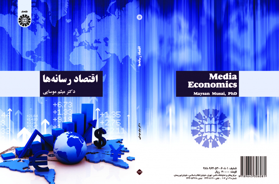 اقتصاديات الإعلام