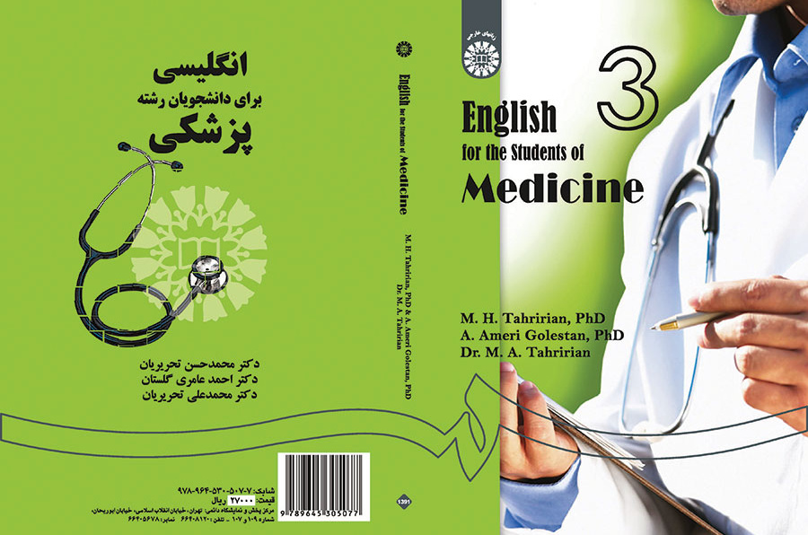 الإنجليزية لطلاب قسم الطب