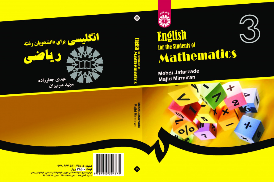 الإنجليزية لطلاب الرياضيات