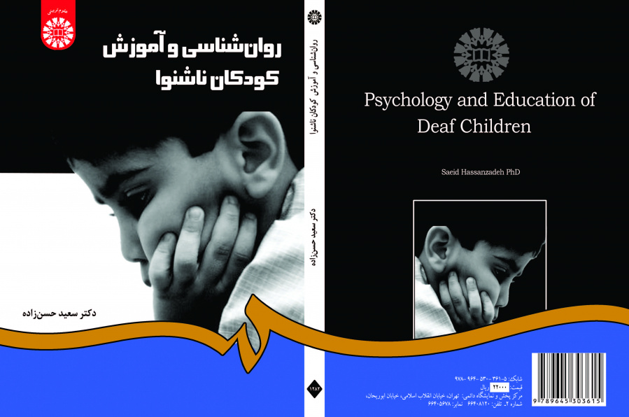 علم النفس وتعليم الأطفال الصم