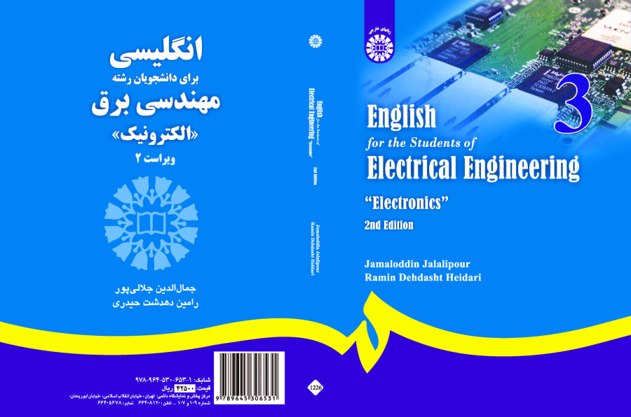 اللغة الإنجليزية لطلاب قسم الهندسة الكهربائية الإلكترونية