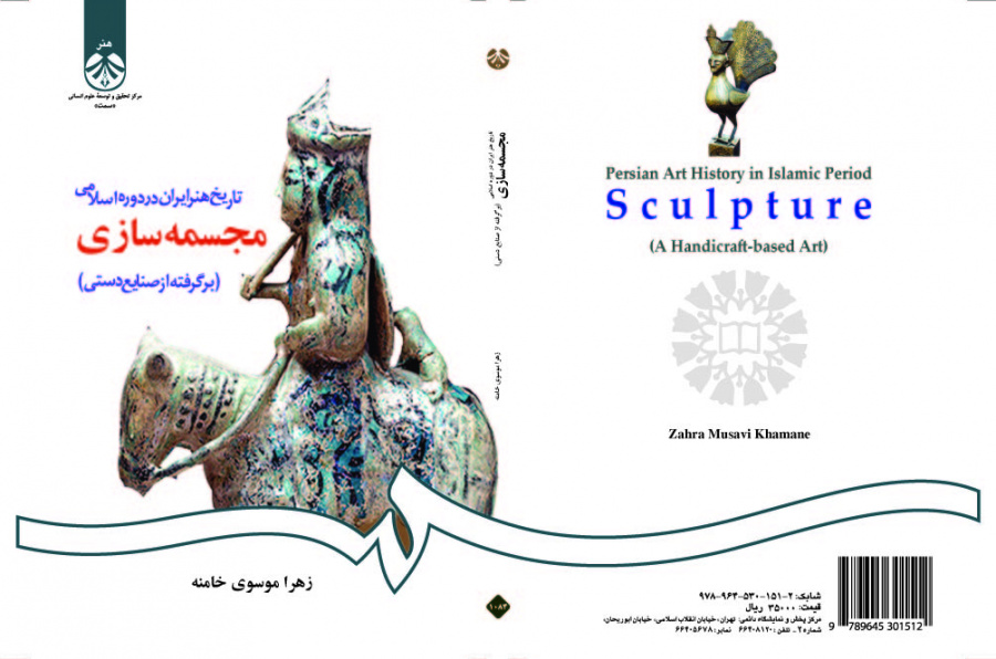 تاريخ الفن الإيراني في العصر الإسلامي: النحت (من الحرف اليدوية)