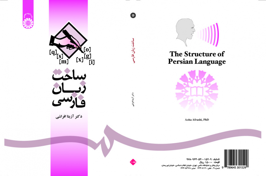 بنية اللغة الفارسية