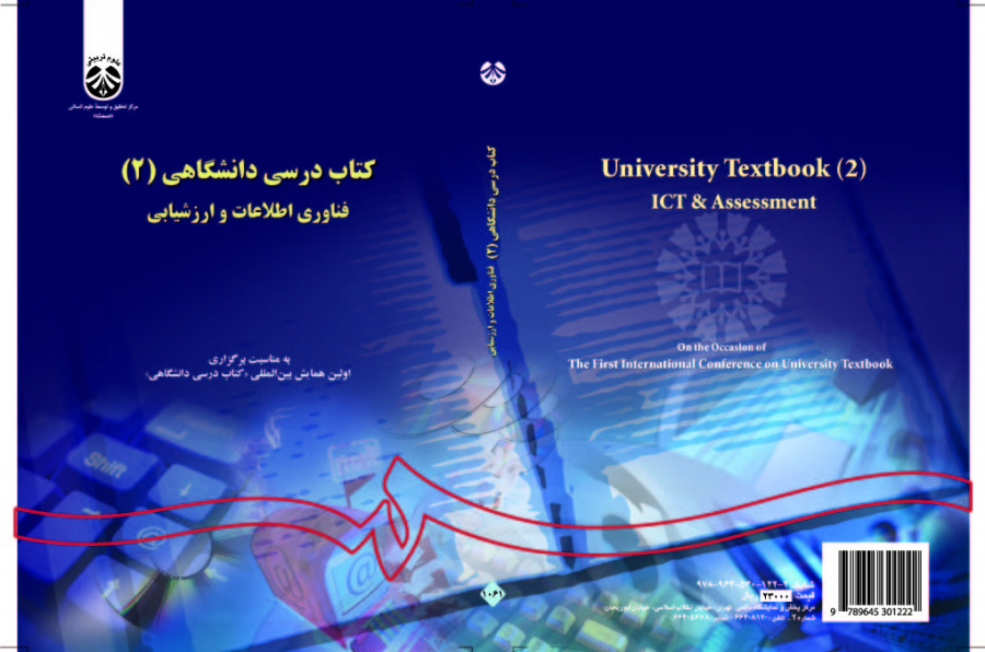 الكتب الدراسية الجامعية (2): تقنيات المعلومات والتقييم