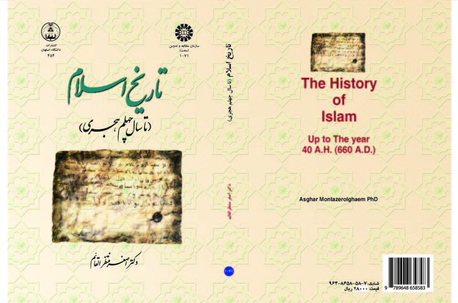 تاريخ الإسلام (من البداية حتى عام 40 للهجرة)