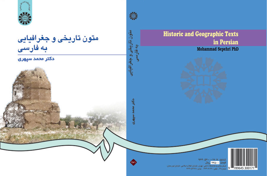 النصوص التاريخية والجغرافية باللغة الفارسية
