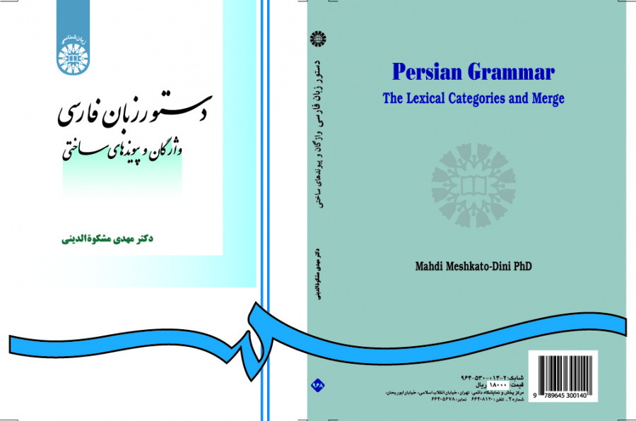 قواعد اللغة الفارسية: المفردات والروابط الهيكيلة