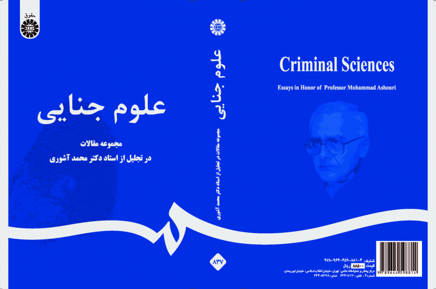 العلوم الجنائية (مجموعة مقالات في الاحتفال التكريمي للأستاذ الدكتور محمد آشوري)