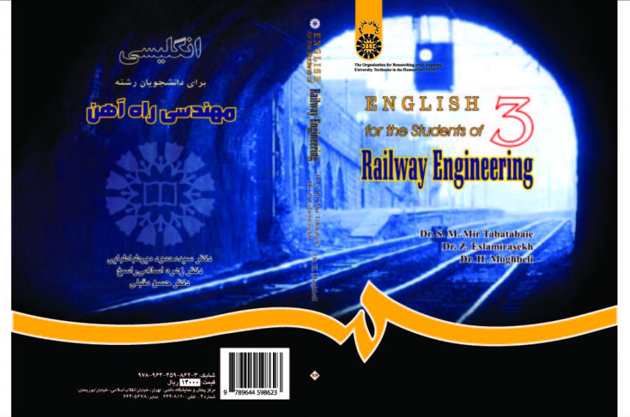 اللغة الإنجليزية لطلاب قسم هندسة السكك الحديدية