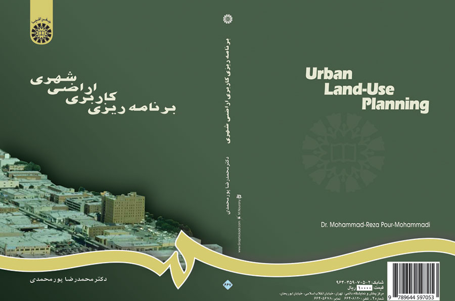تخطيط استخدام الأراضي في المناطق الحضرية