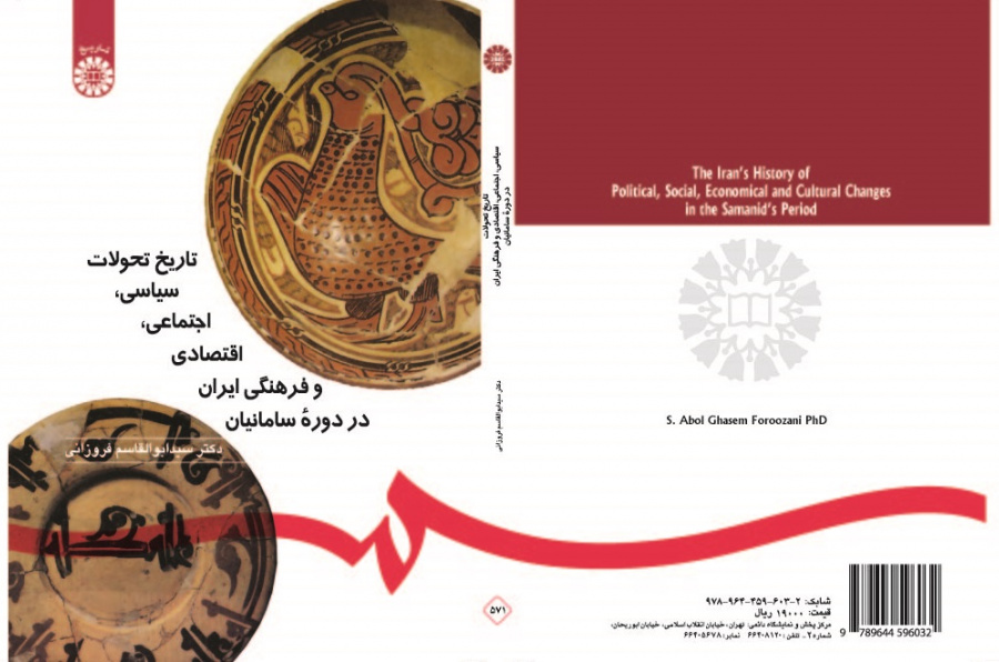 تاريخ التطورات السياسية والاجتماعية والاقتصادية والثقافية الإيرانية في العصر الساماني